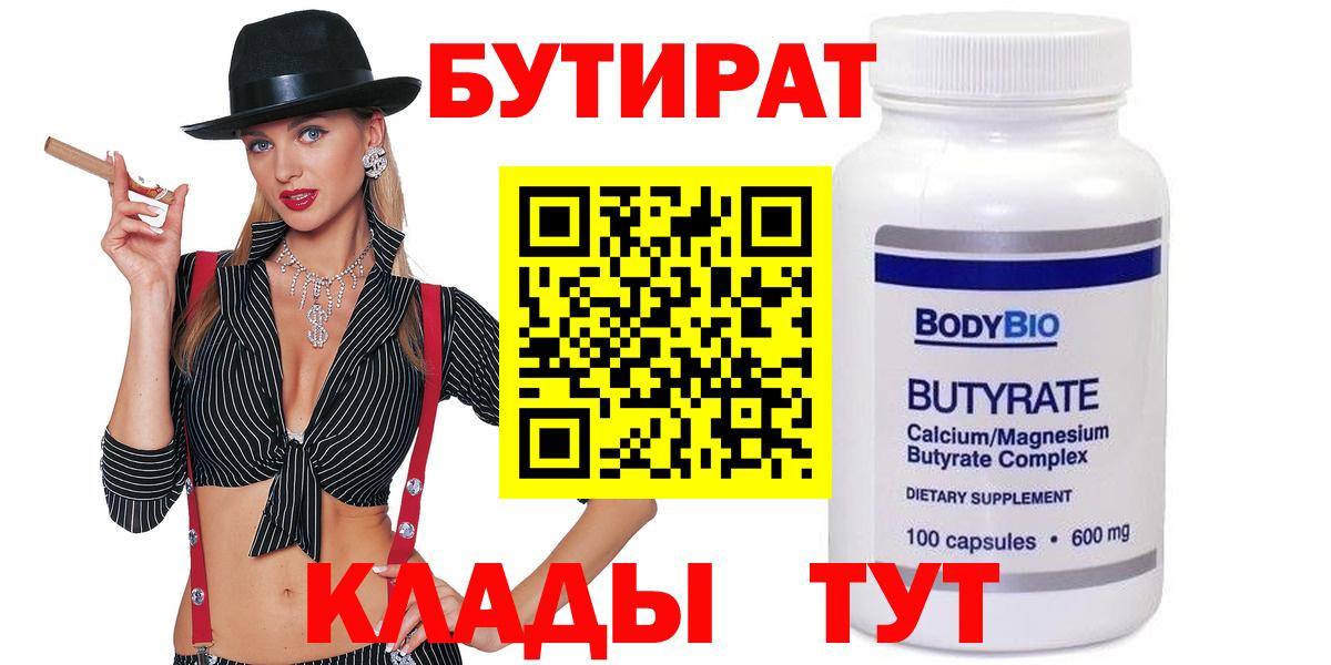 БУТИРАТ GHB Каменск-Шахтинский