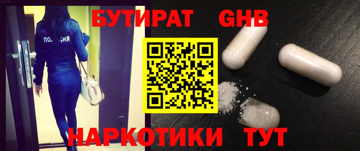 Бутират  Вход с VPN  Каменск-Шахтинский  Бутират жидкий экстази 
