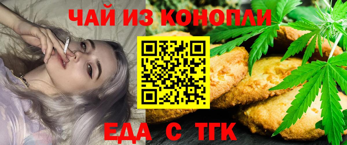 Еда ТГК конопля Каменск-Шахтинский