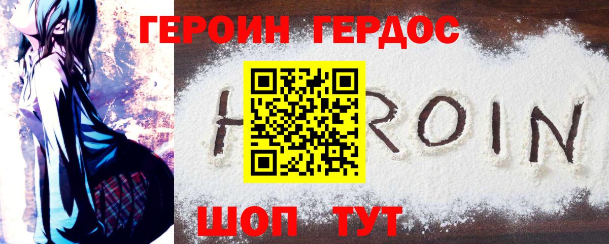 Героин белый Каменск-Шахтинский