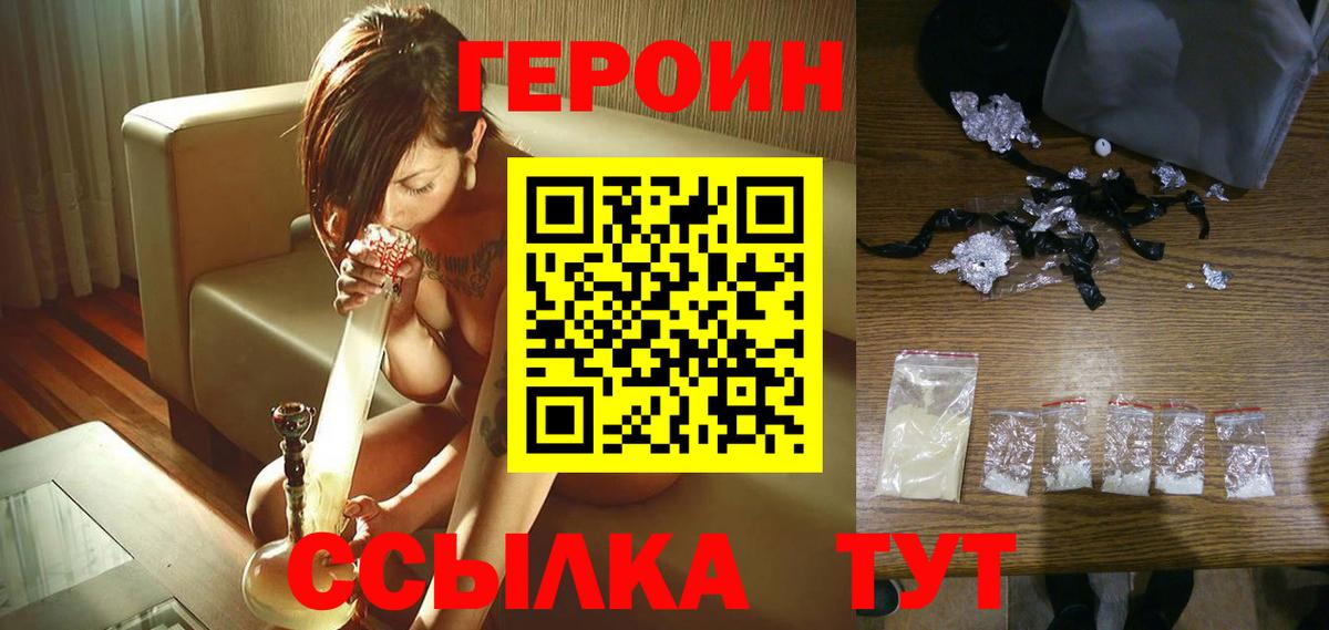 Каменск-Шахтинский  Героин афганец  Героин  Вход с VPN 