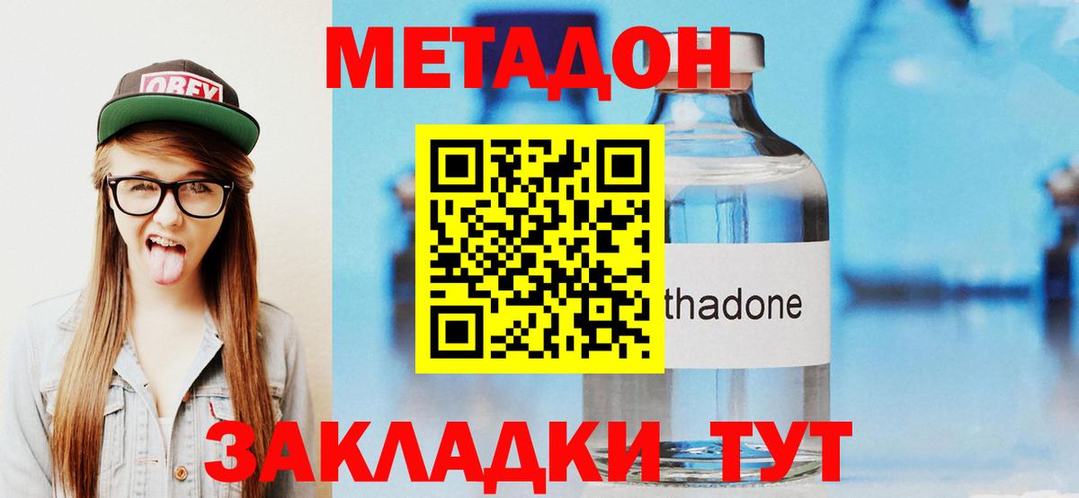 Каменск-Шахтинский  Метадон VHQ  Вход с VPN  Метадон белоснежный 