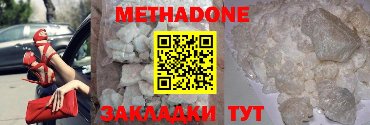 МЕТАДОН methadone Каменск-Шахтинский